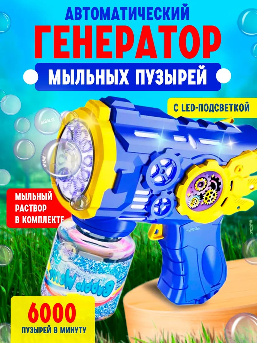 Мыльные пузыри