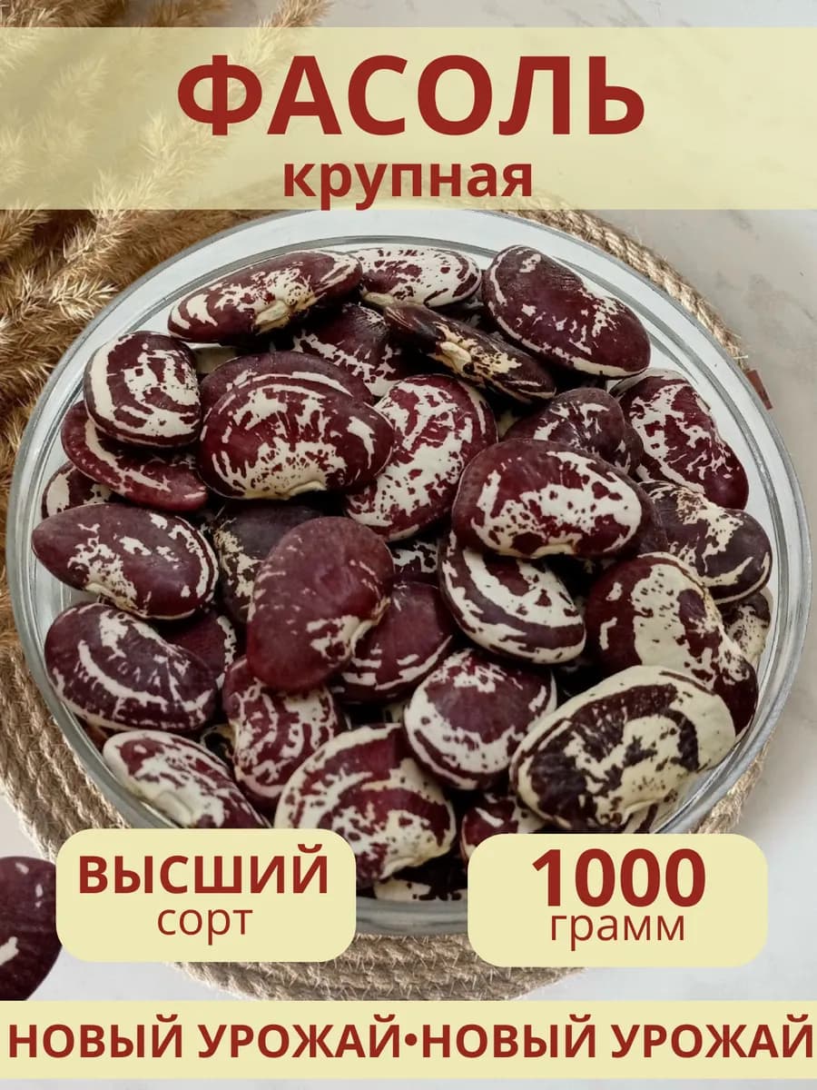 Фасоль крупная Лима, Шайба, Мраморная 1 кг 1000 гр