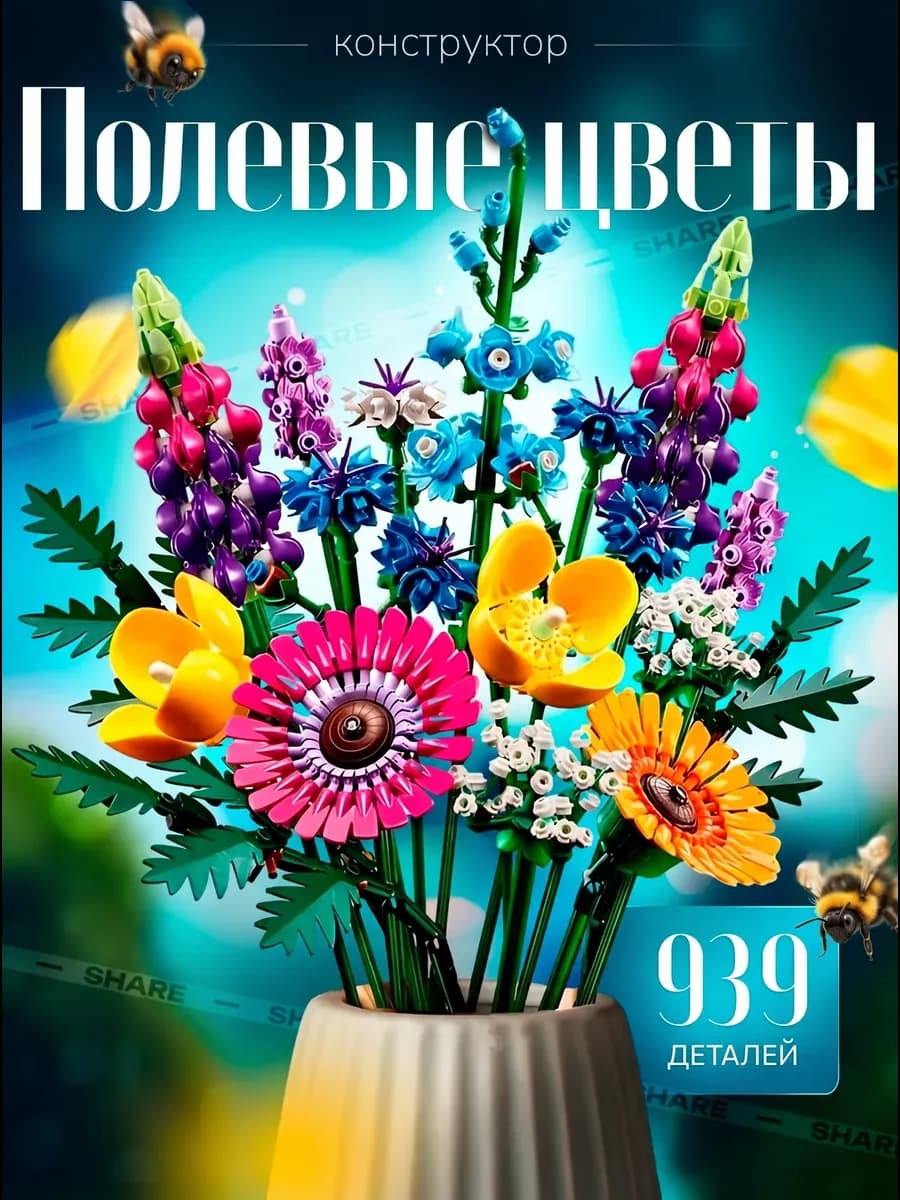 Букет полевых цветов - конструктор из 939 детали