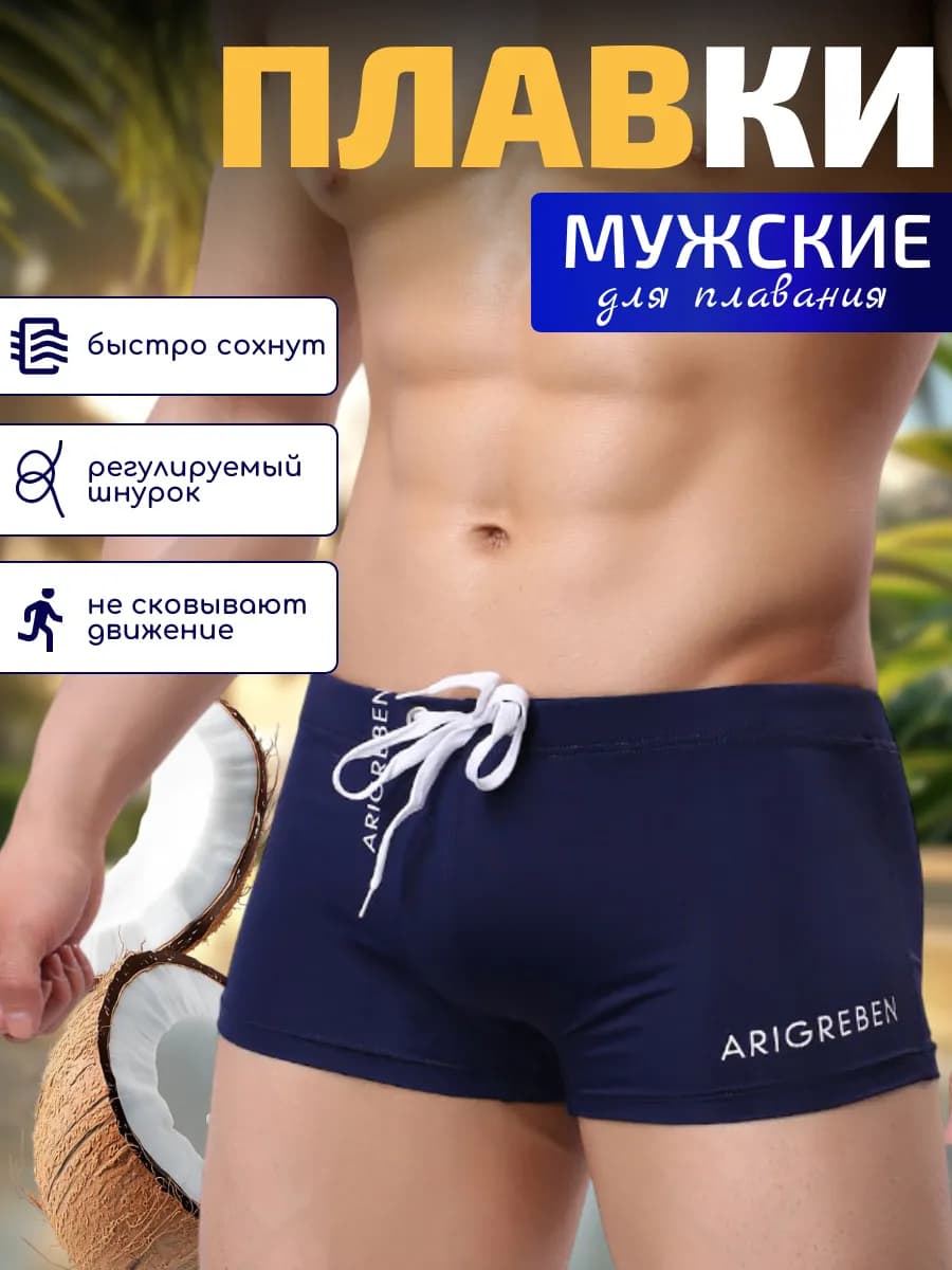 Плавки для плавания и бассейна на завязках