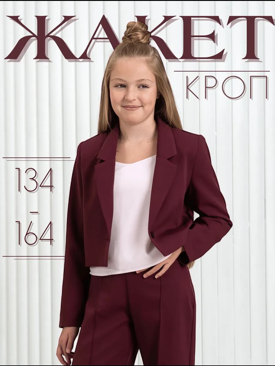 Кроп-жакет укороченный подростковый