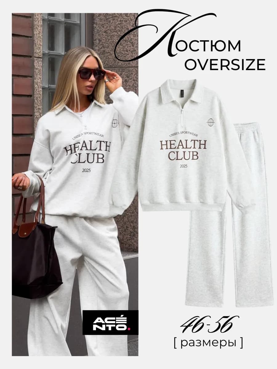 Спортивный костюм с брюками больших размеров