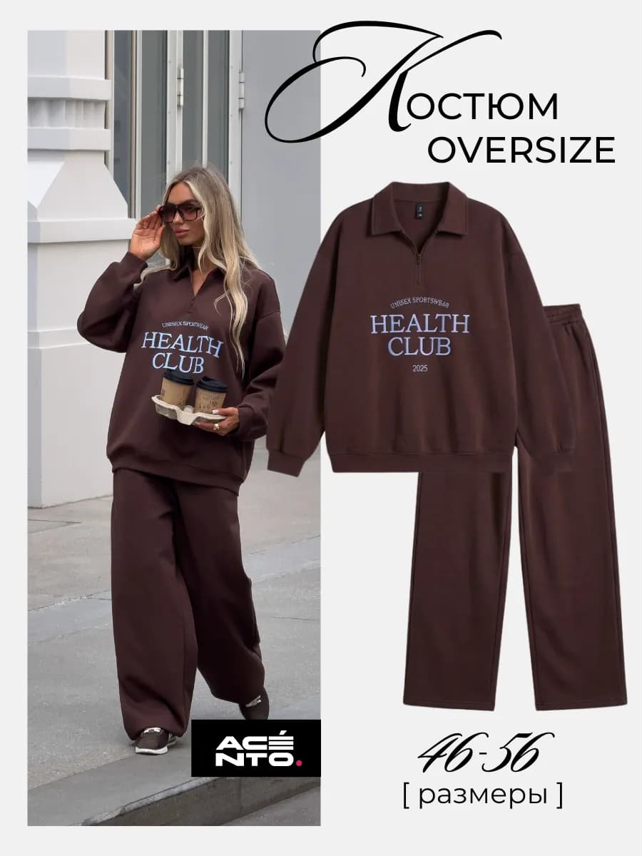 Спортивный костюм с брюками больших размеров