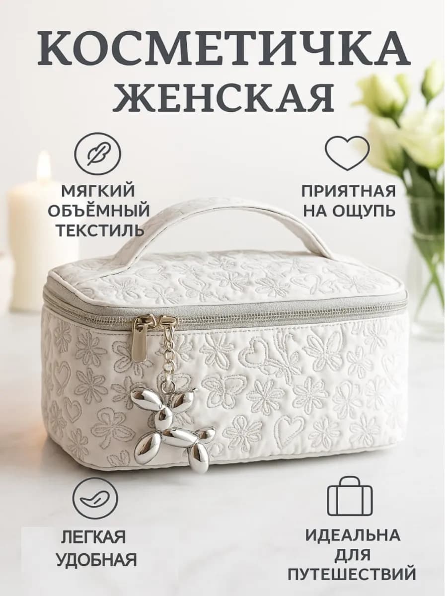Косметичка подарок на 8 марта