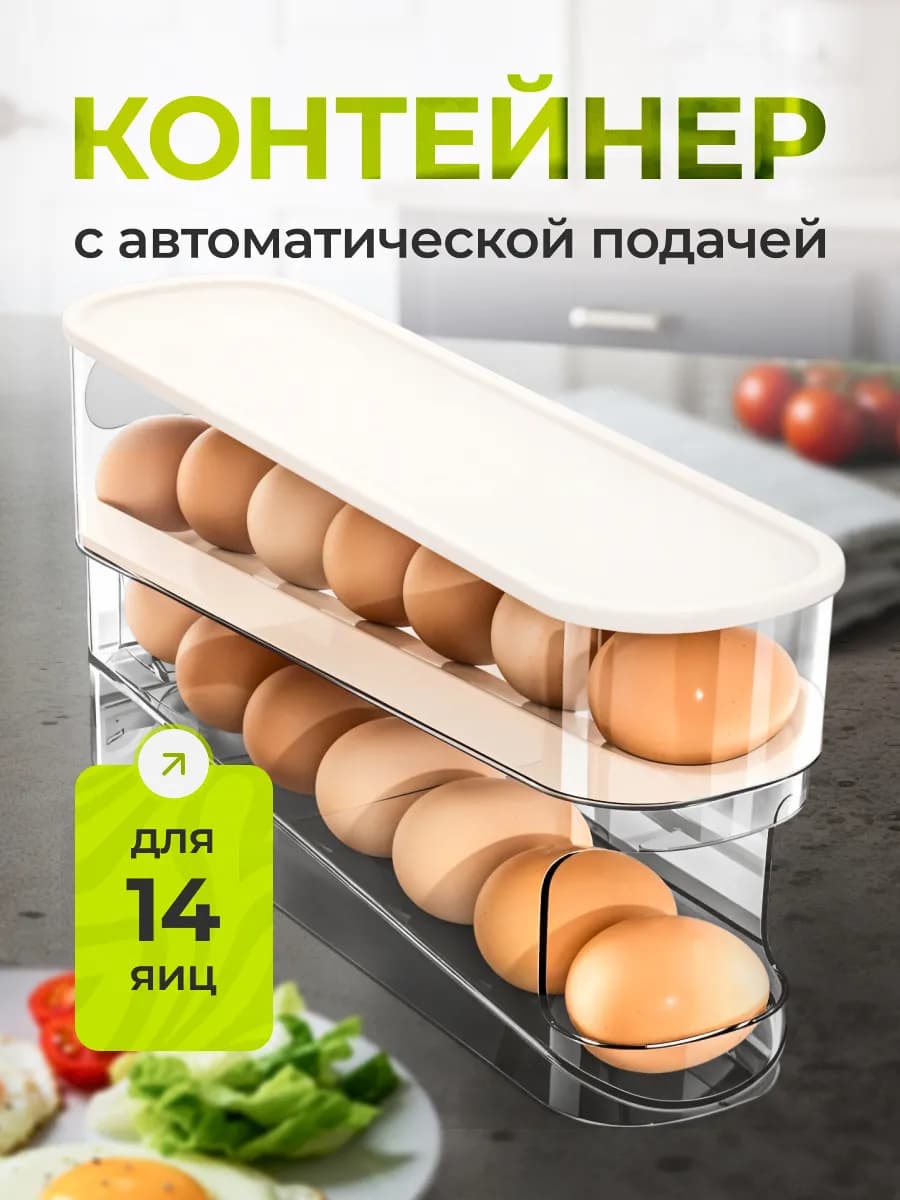 Органайзер для яиц контейнер с крышкой для хранения кухня