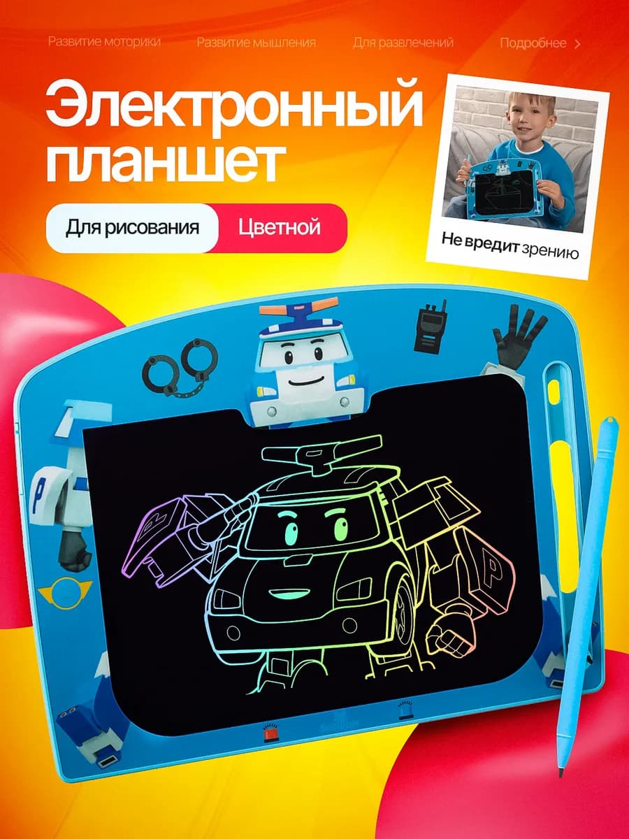 Детский электронный цветной планшет для рисования