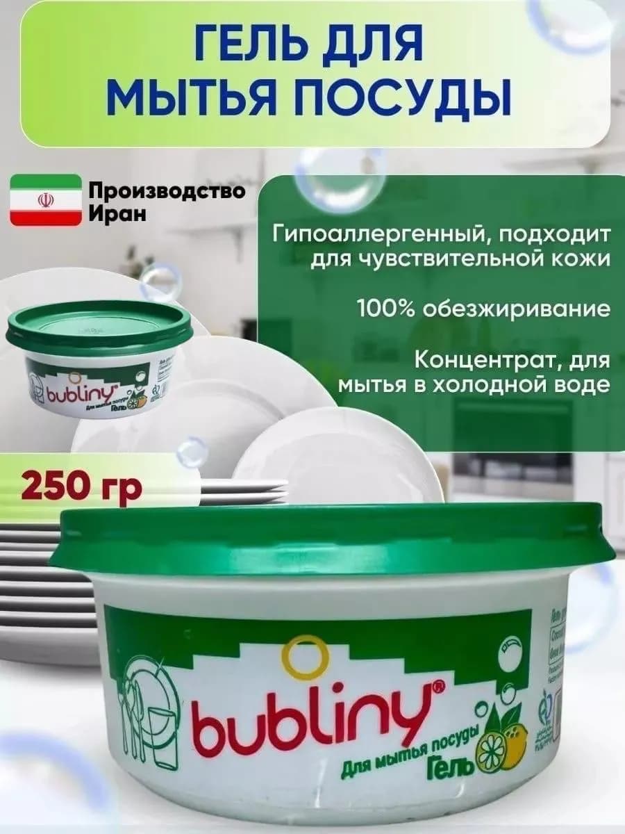 Гель для мытья посуды