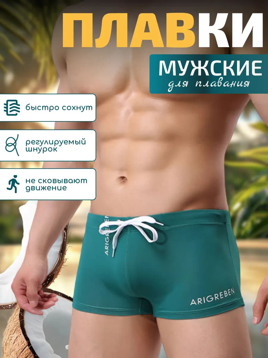 Плавки для плавания и бассейна на завязках