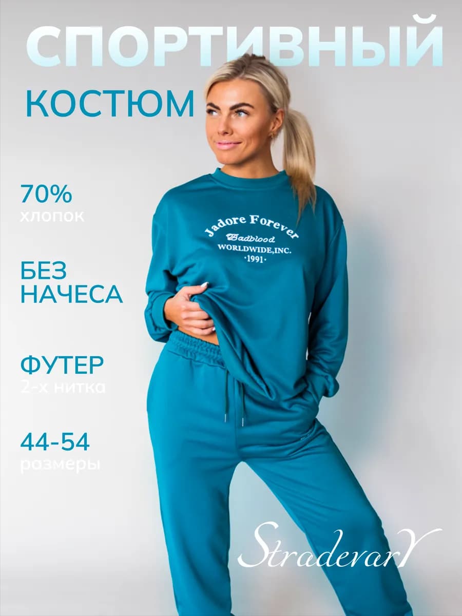 Спортивный костюм с принтом