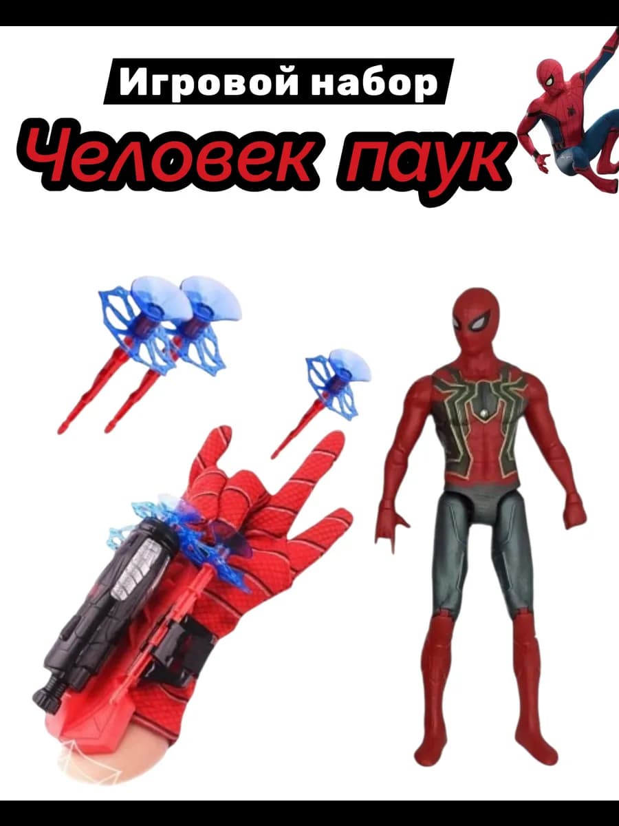 Перчатка бластер с паутиной человек паук