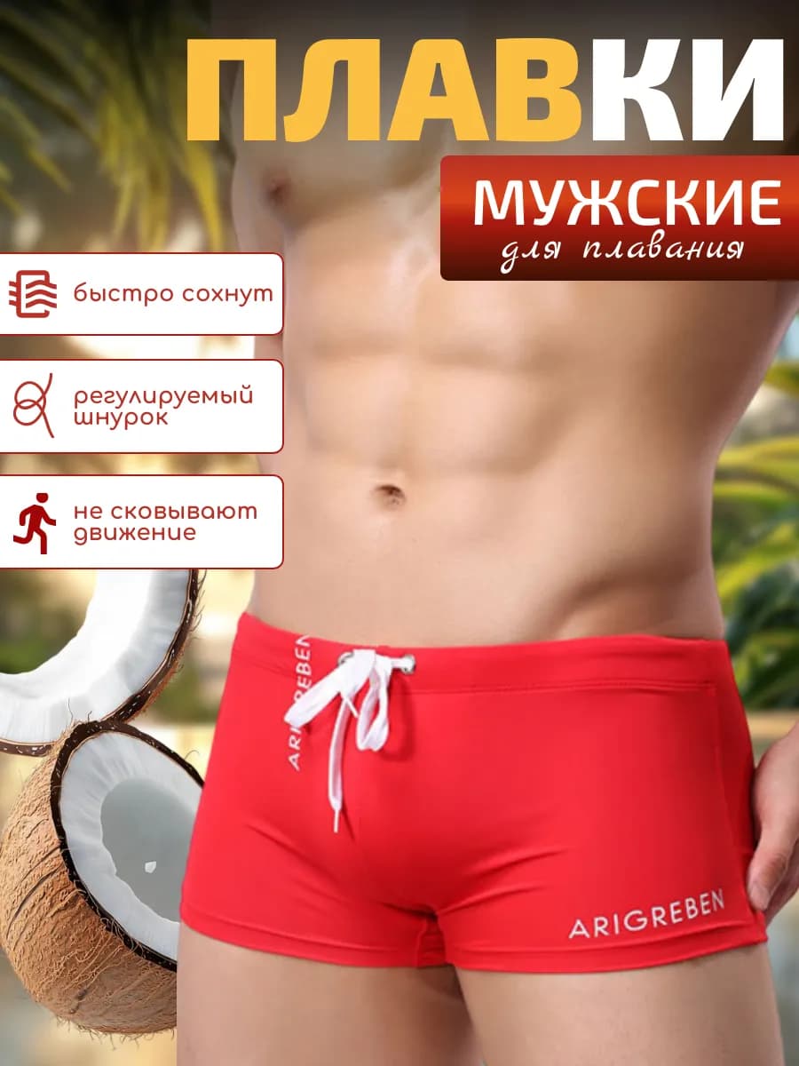 Плавки для плавания и бассейна на завязках