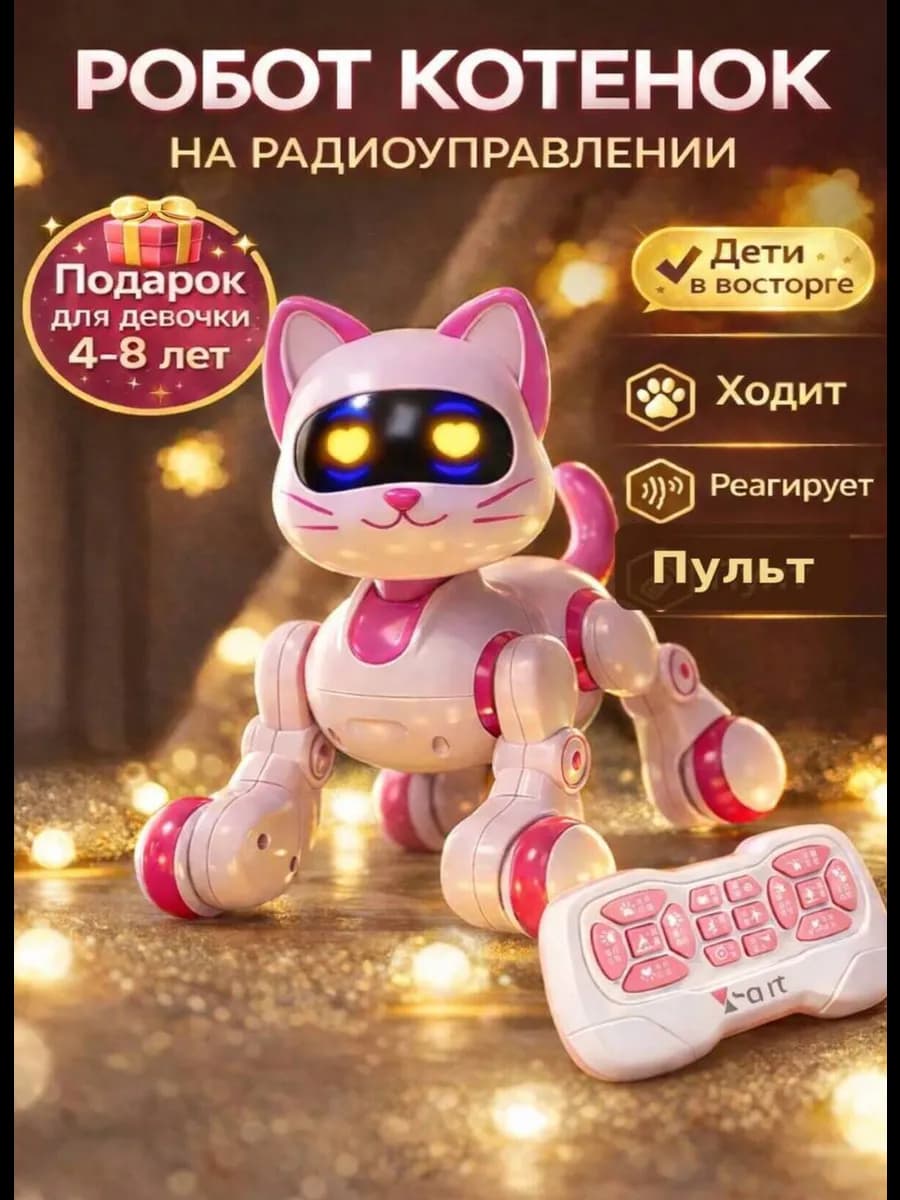Робот кошка интерактивная на радиоуправлении игрушка