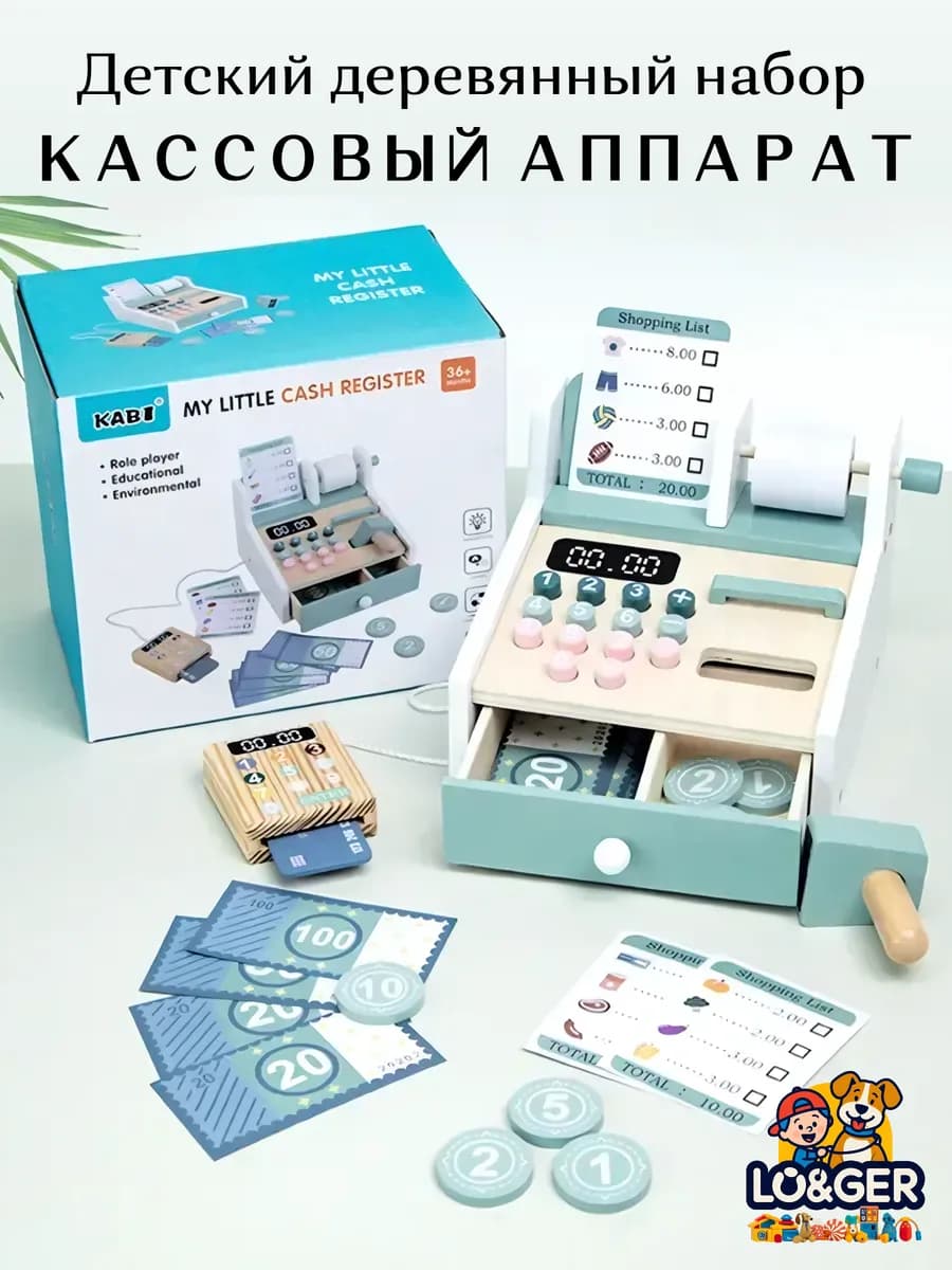 Детский деревянный набор Касса