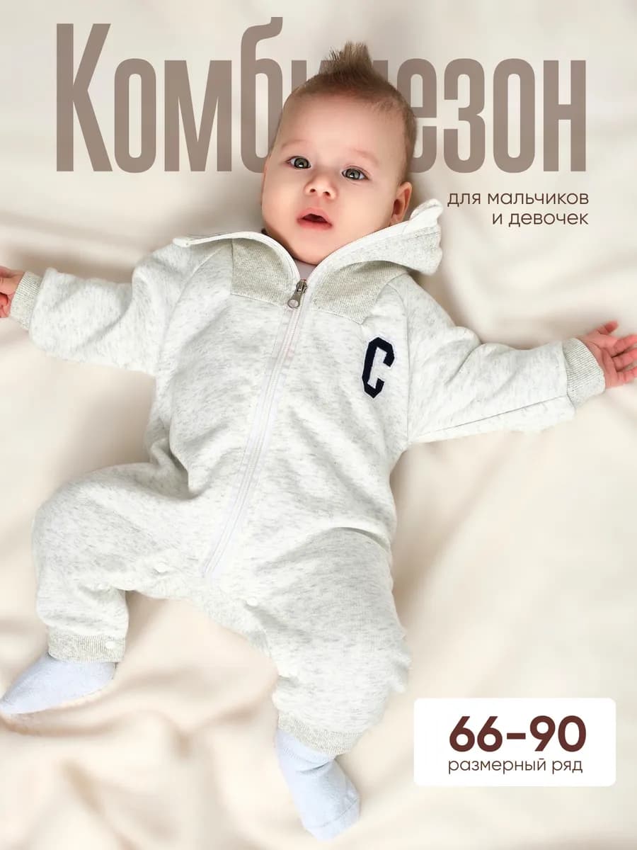 Комбинезон нательный для малыша