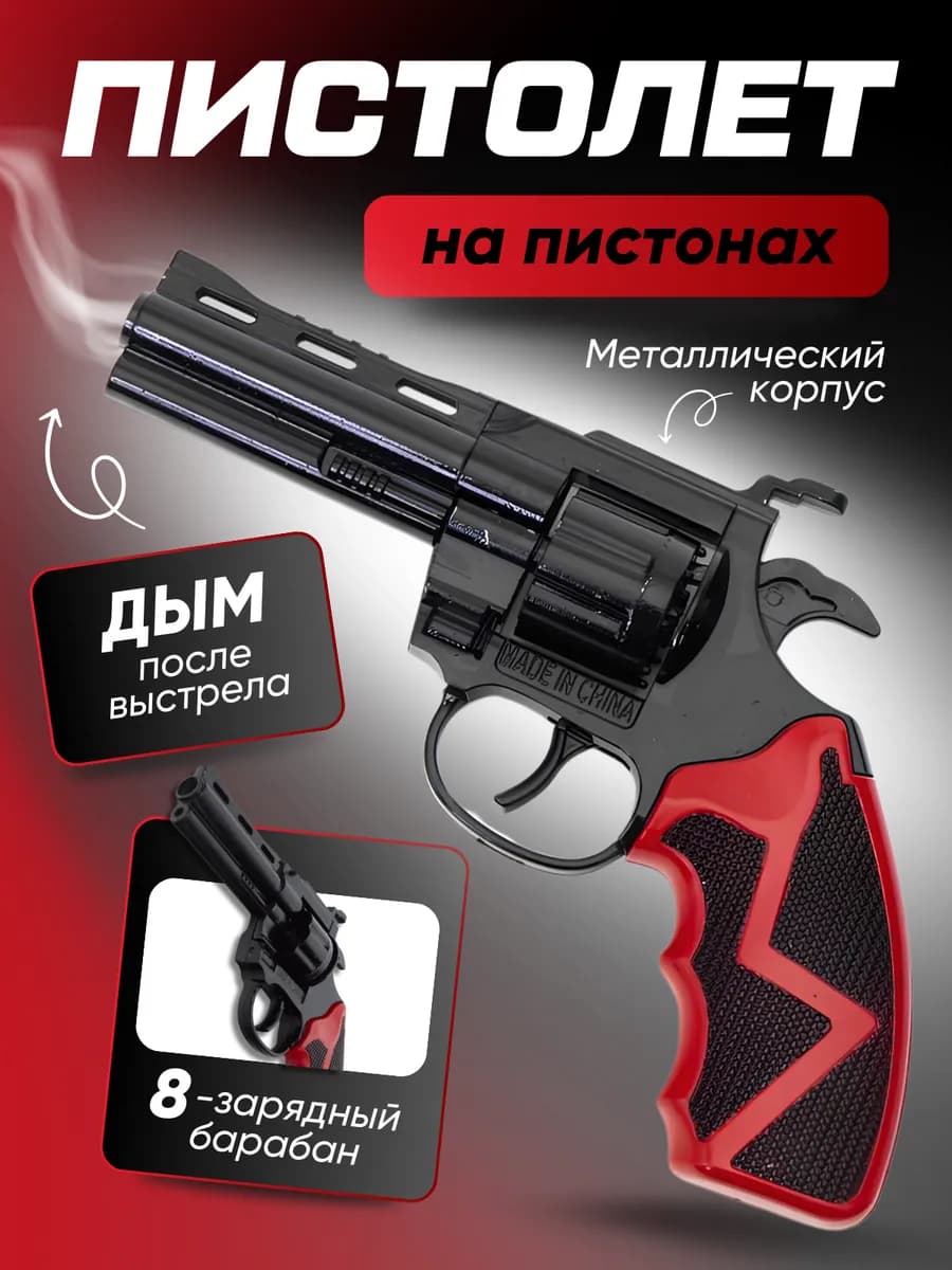 Металлический пистолет револьвер железный игрушечный