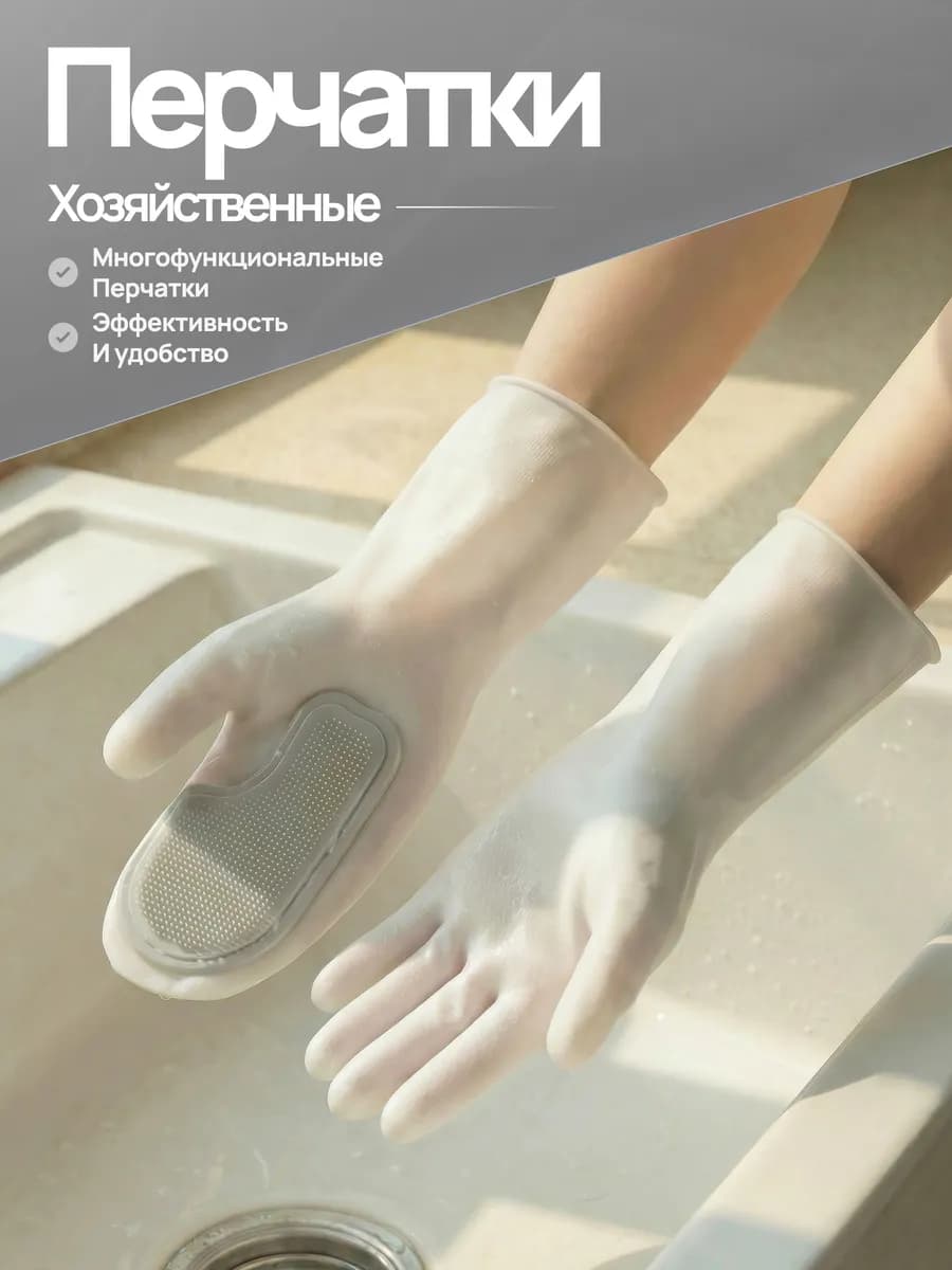 Перчатки хозяйственные ПВХ для дома с рельефной ладонью