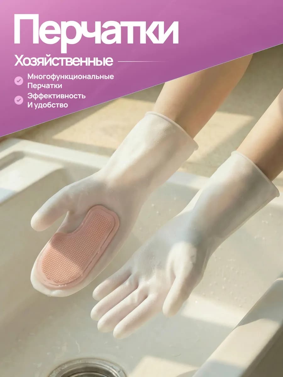 Перчатки хозяйственные ПВХ для дома с рельефной ладонью