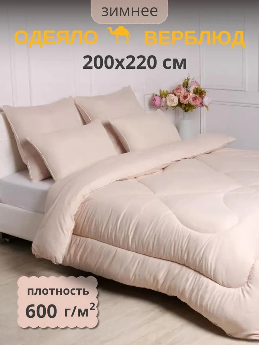 Одеяло евро зимнее 200×220