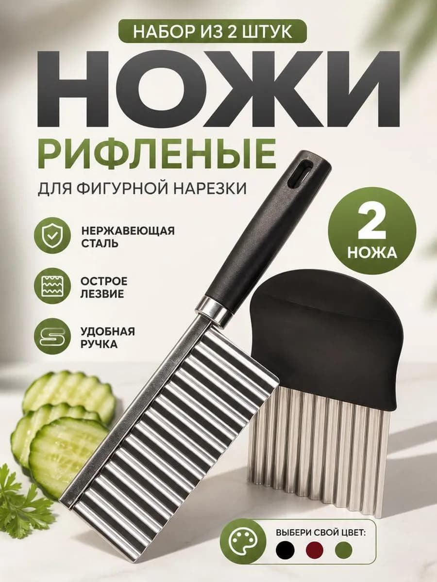 Нож для фигурной резки овощей и фруктов