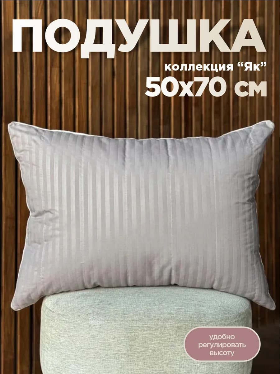 Подушка 50х70 для сна