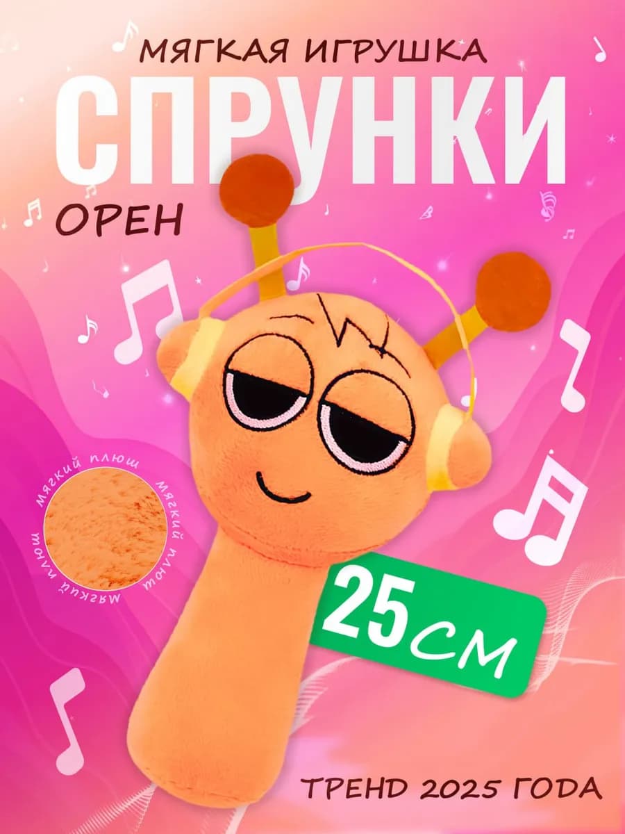 Мягкая игрушка Incredibox sprunki спрунки Орен Open