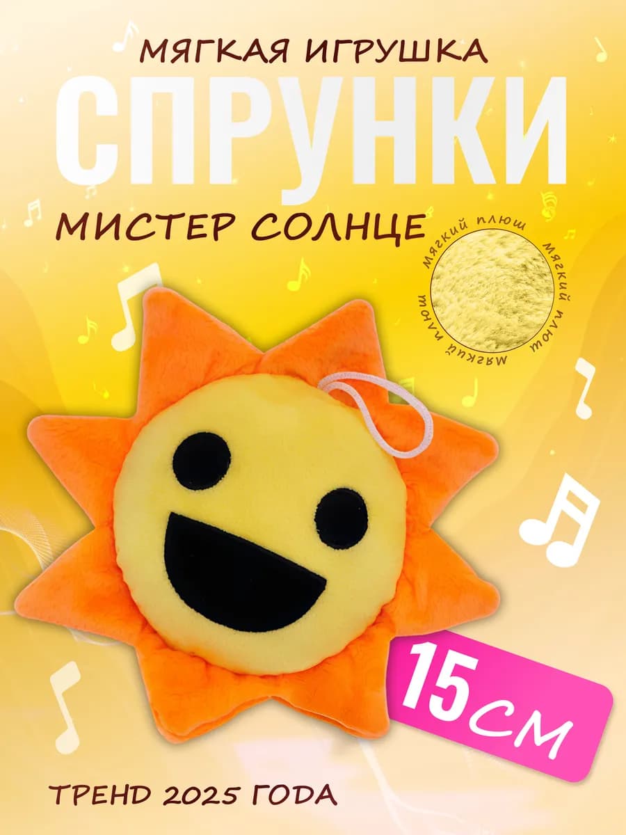 Мягкая игрушка Incredibox sprunki спрунки Мистер Солнце Sun