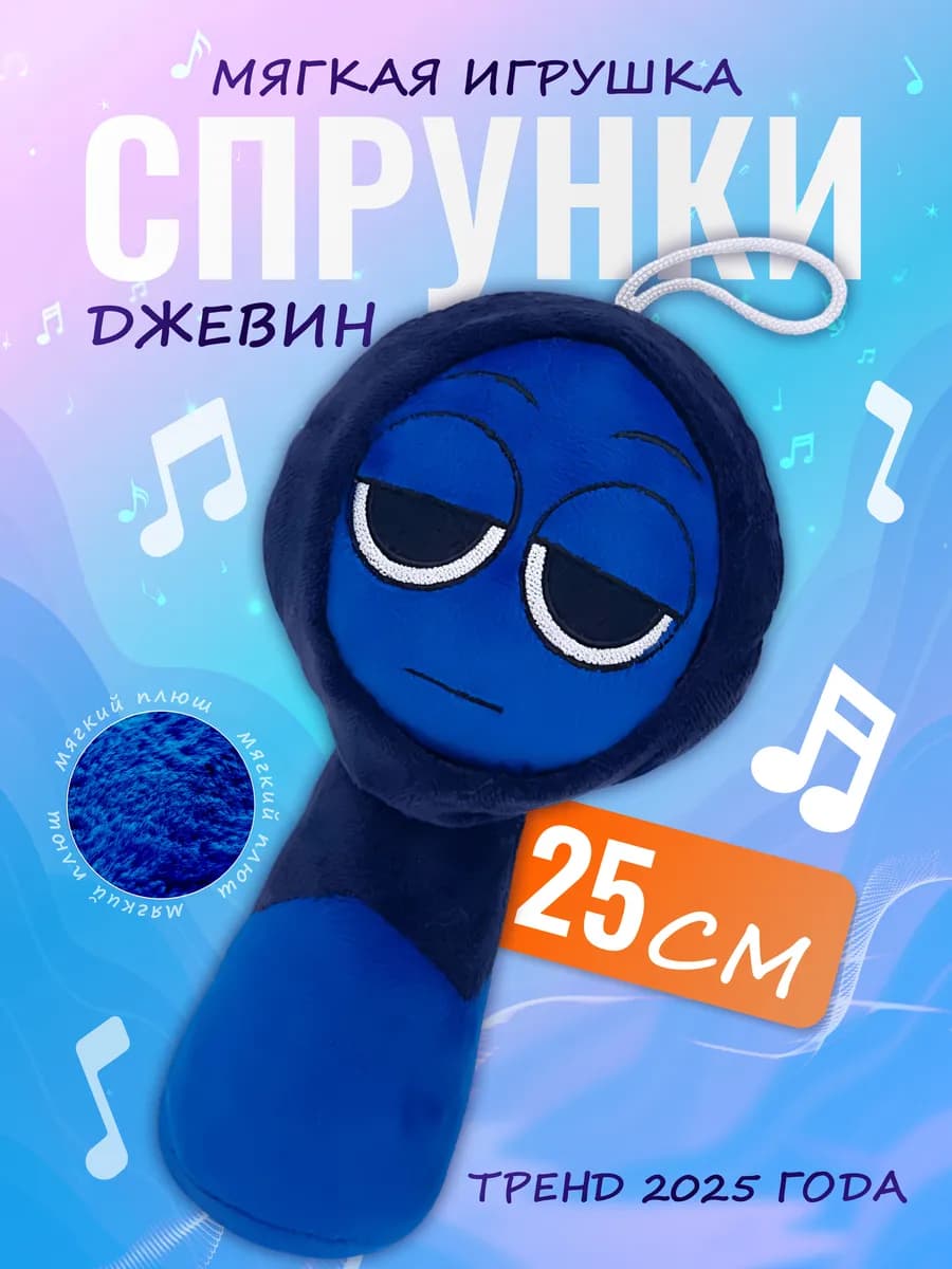 Мягкая игрушка Incredibox sprunki спрунки Джевин Jevin
