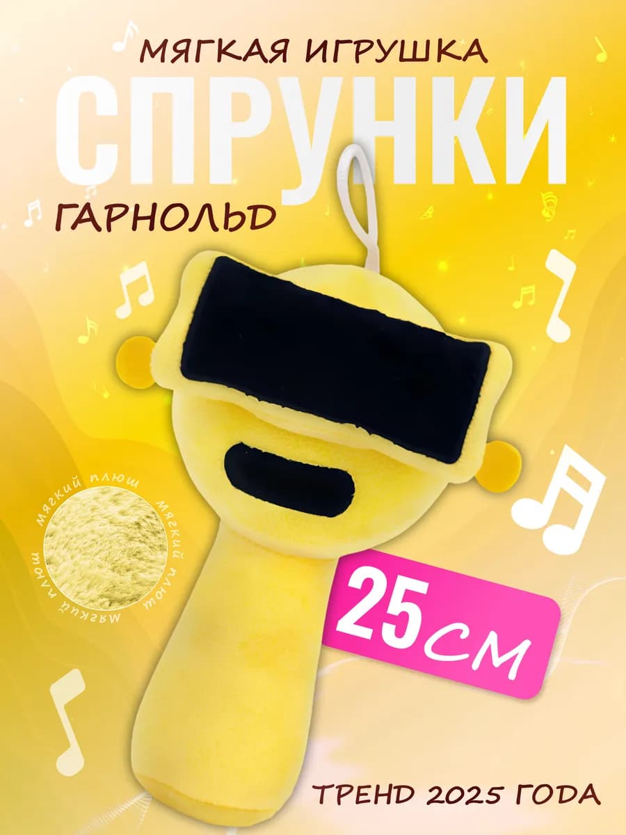 Мягкая игрушка Incredibox sprunki спрунки Гарнольд Garnold