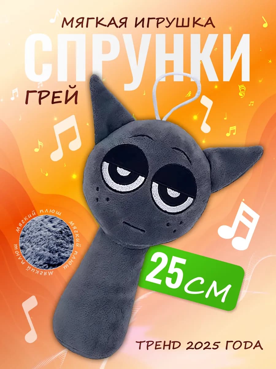 Мягкая игрушка Incredibox sprunki спрунки Грей Gray