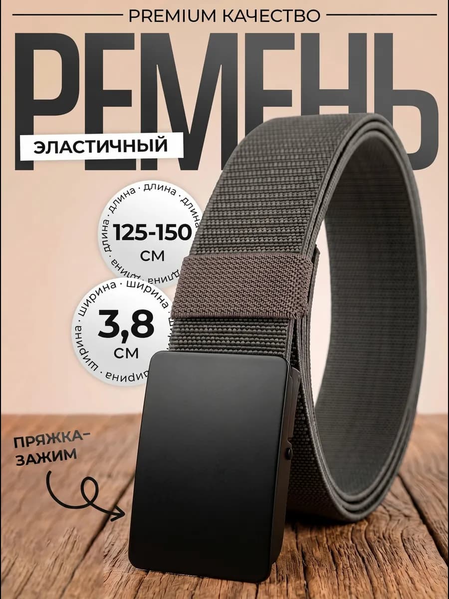 Ремень текстильный серый
