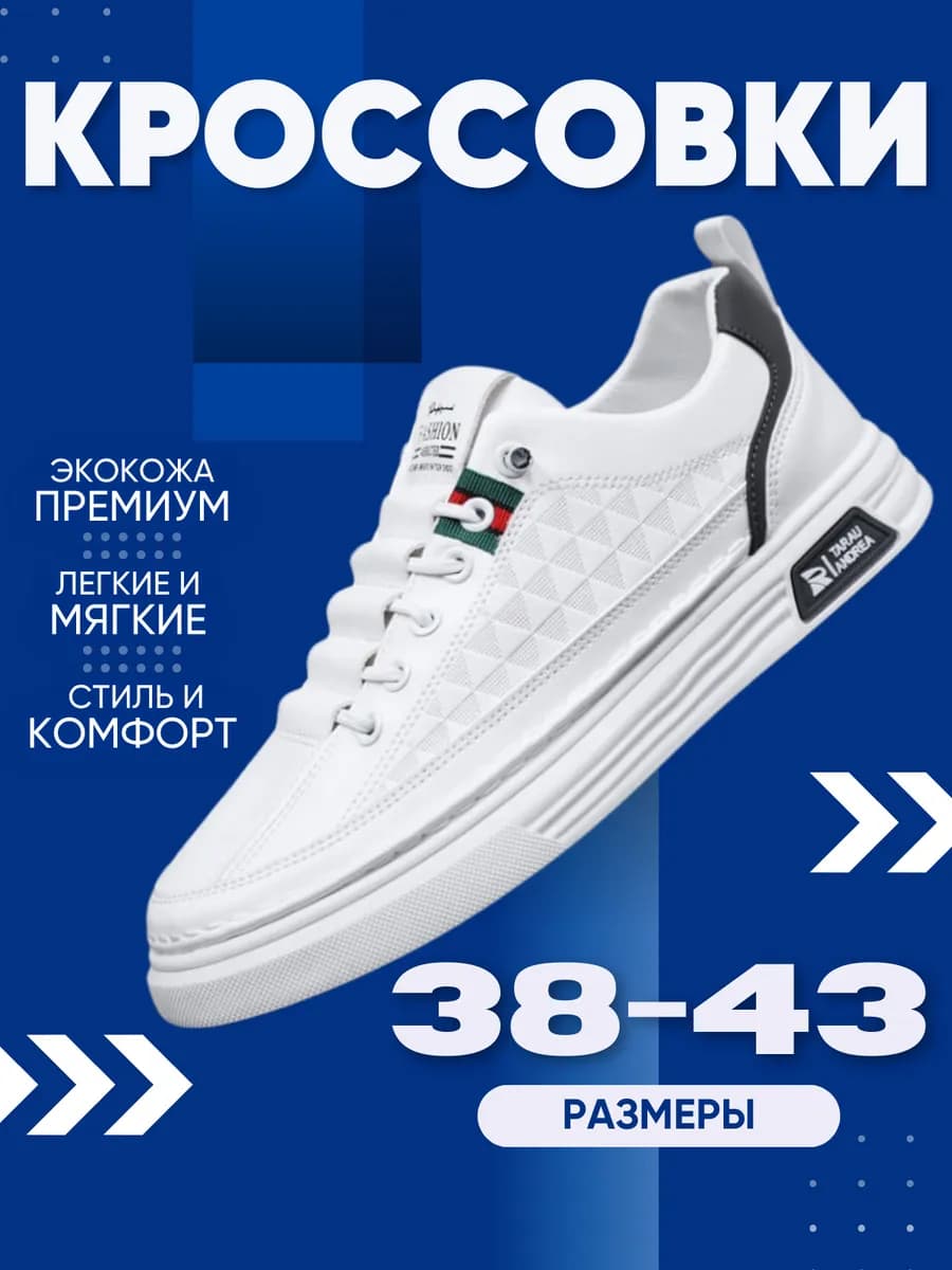 Кроссовки классические белые