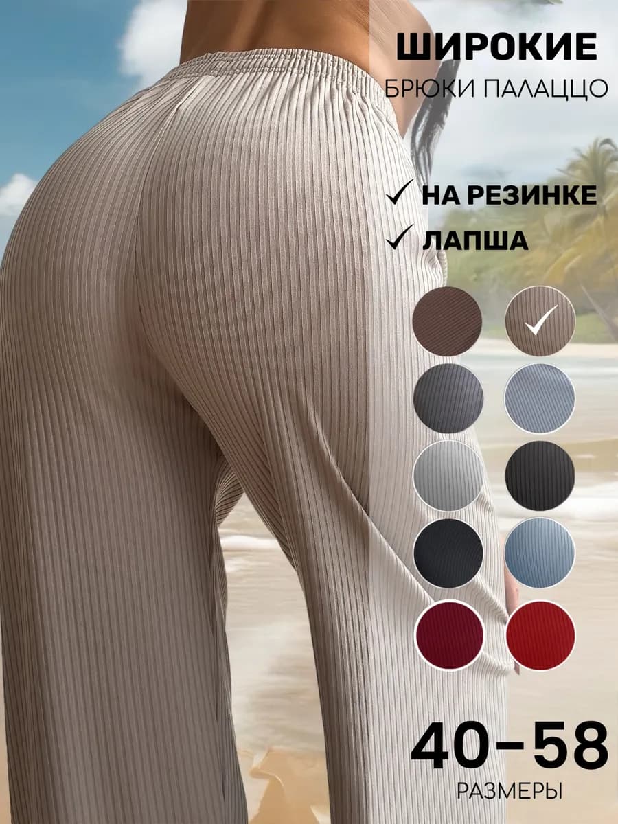 Брюки палаццо летние в рубчик на резинке широкие