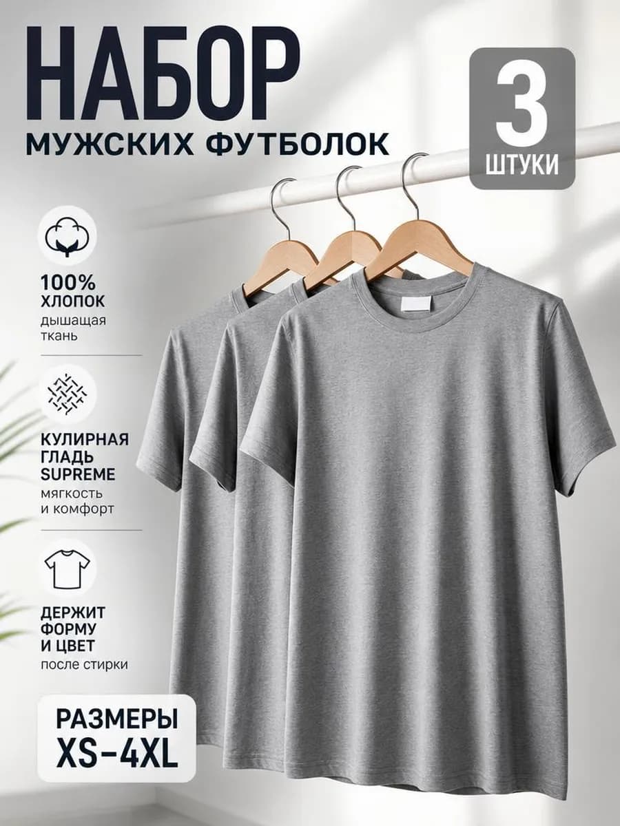Футболка хлопок набор 3 шт