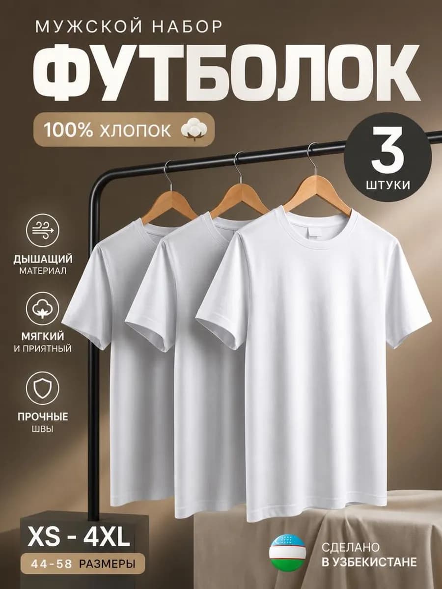 Футболка хлопок набор 3 шт