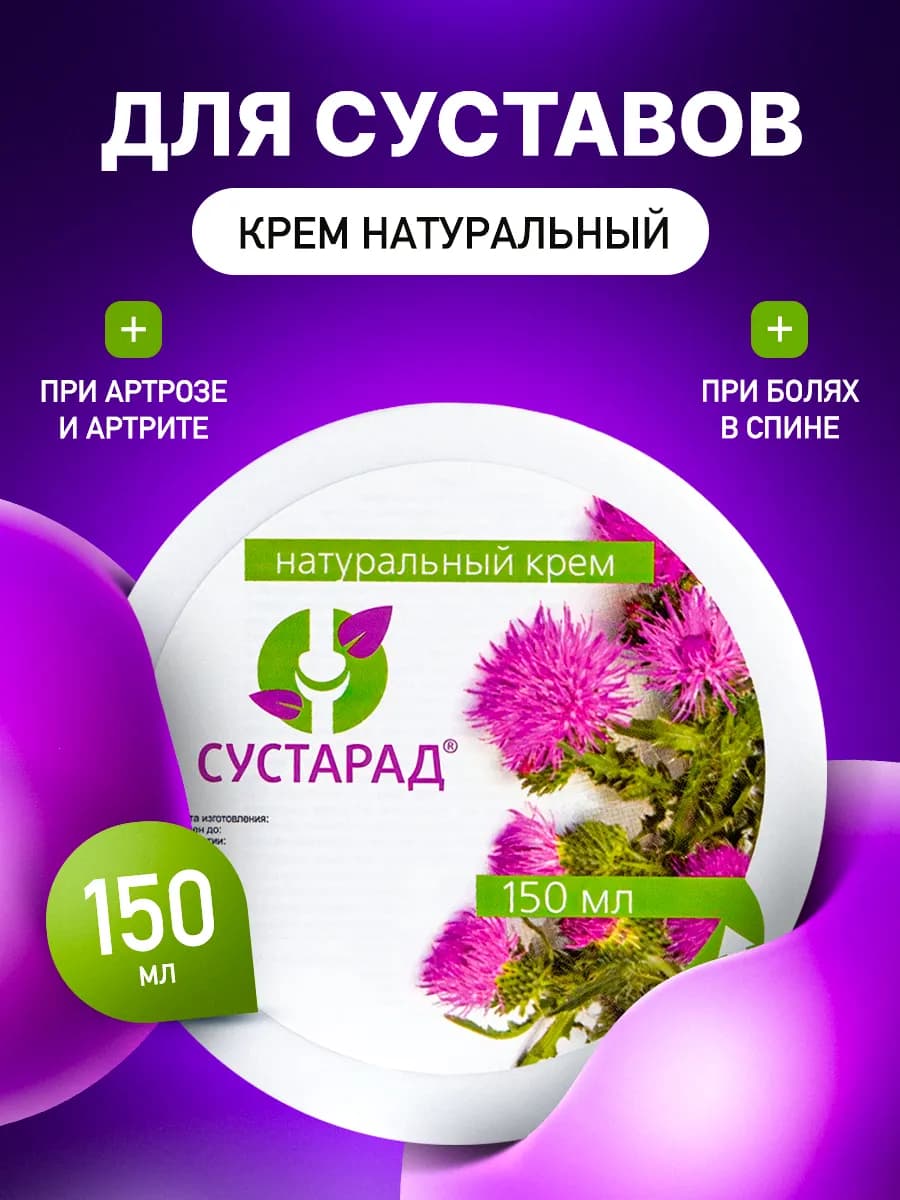 Чудо мазь для суставов от боли крем 150 мл