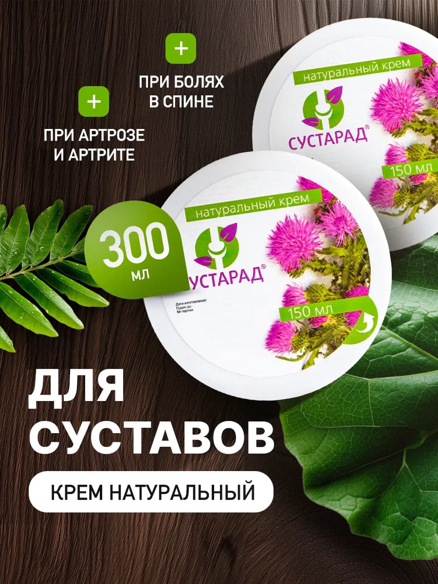 Крем для суставов мазь от боли артроза артрита 2шт