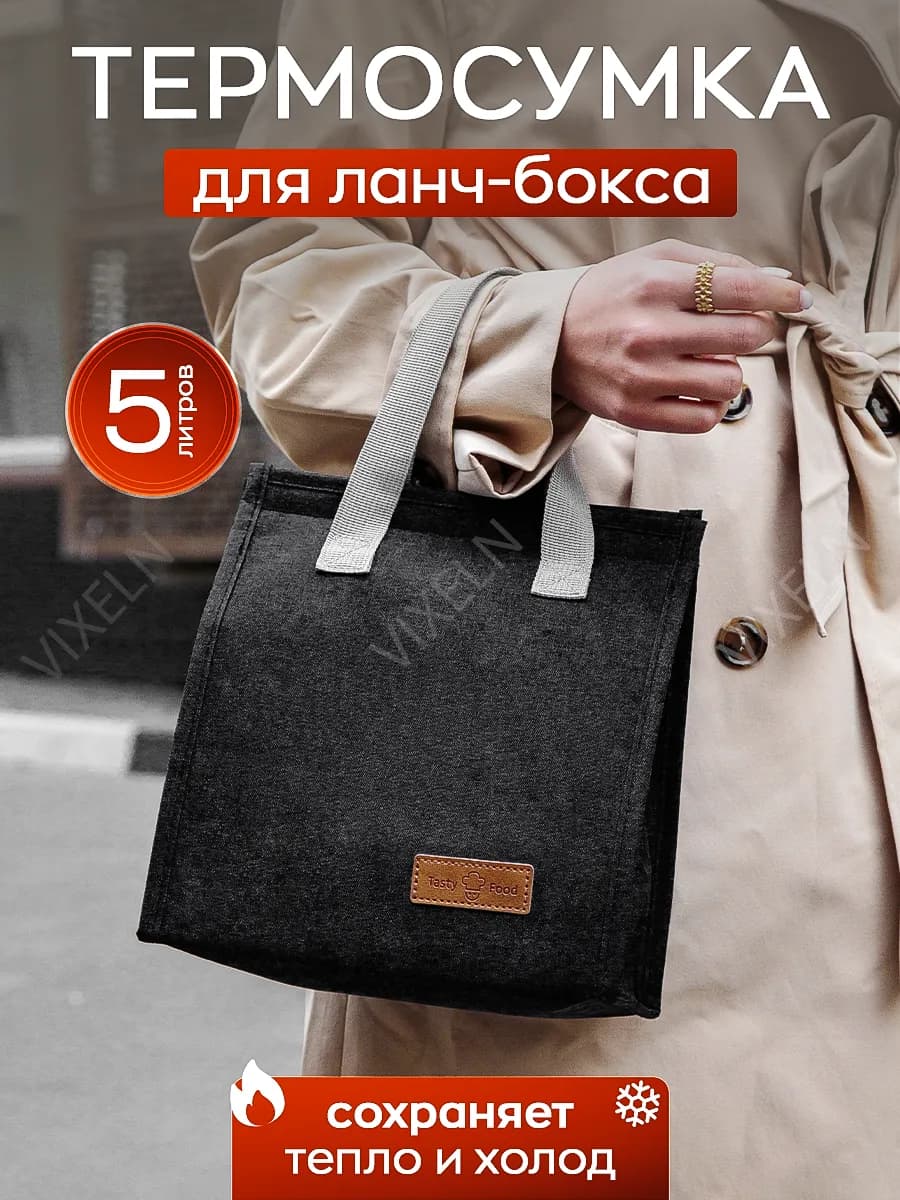 Термосумка для ланча и обеда