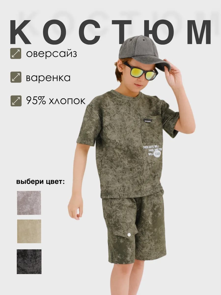 Костюм летний для подростка с шортами и футболкой