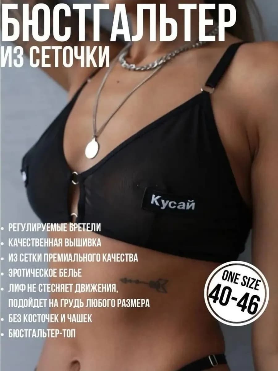 нижнего белья в сетку