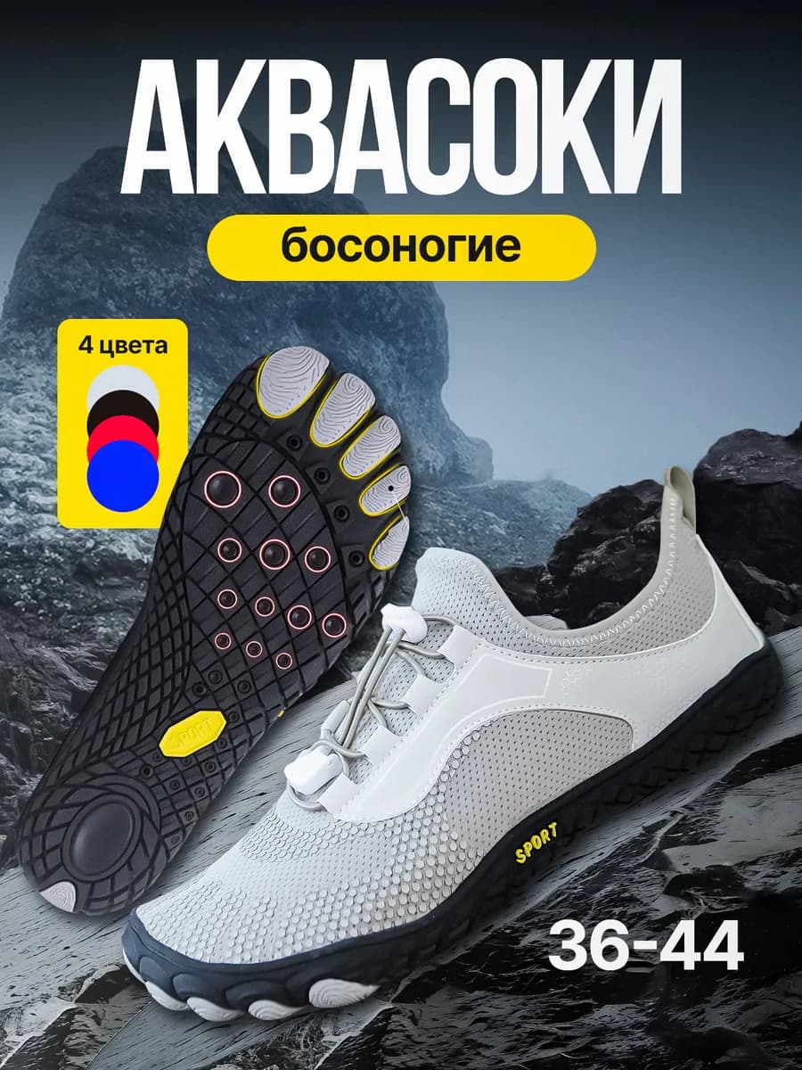 Аквасоки, коралловые тапочки коралки босоногие