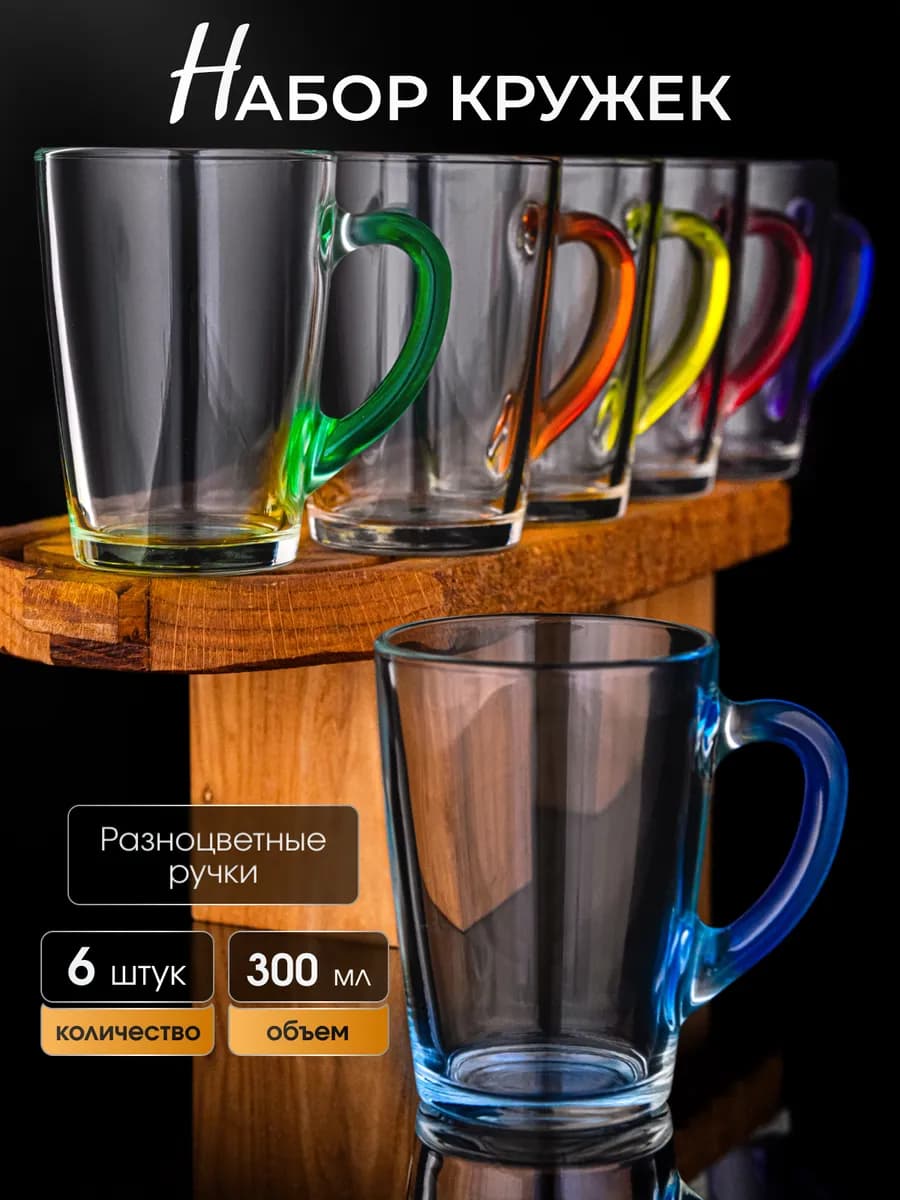 Кружка для чая и кофе набор 6 шт
