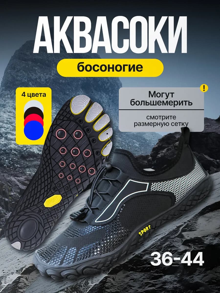 Аквасоки, коралловые тапочки коралки босоногие