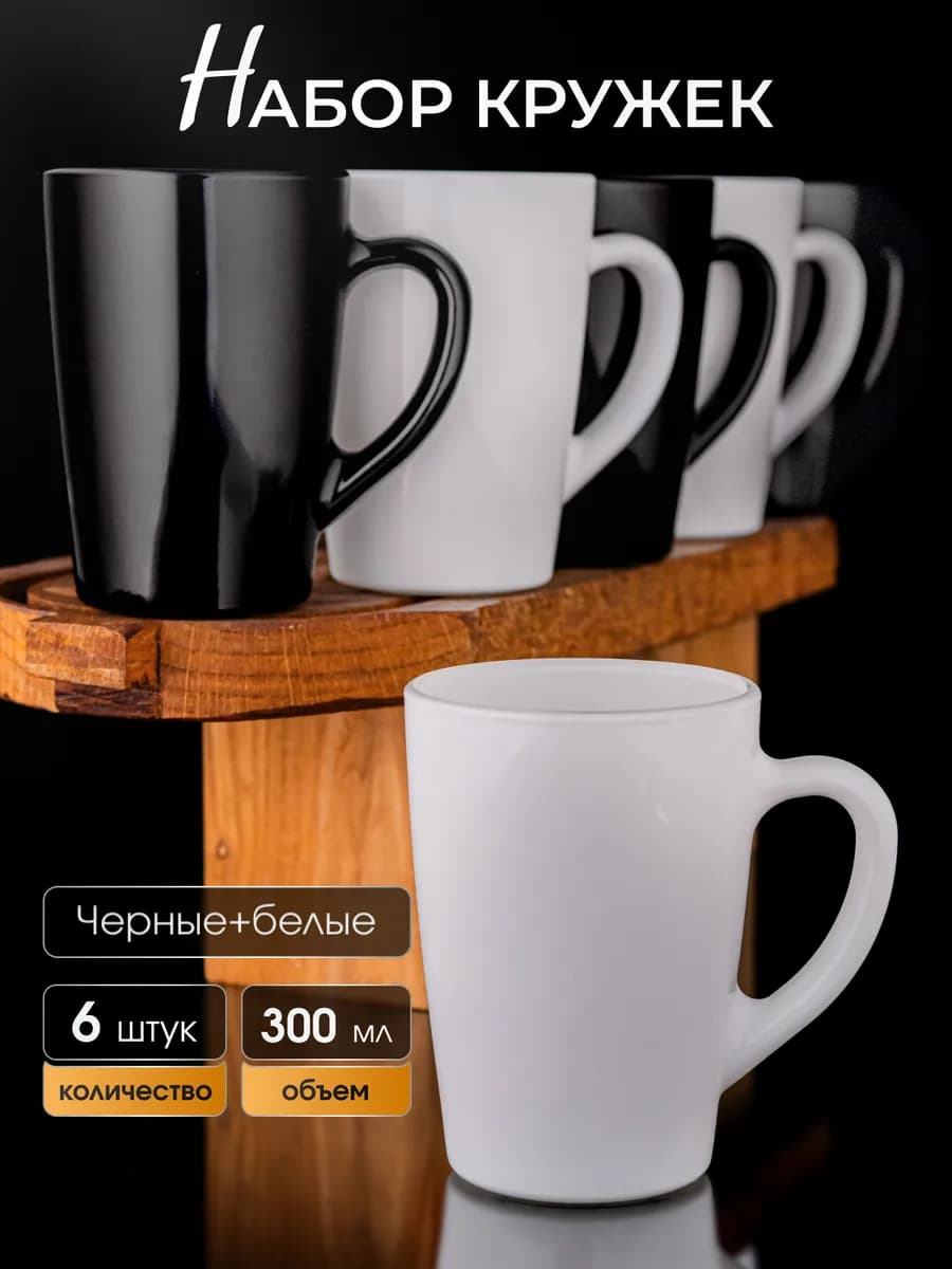 Кружка для чая и кофе набор 6 шт