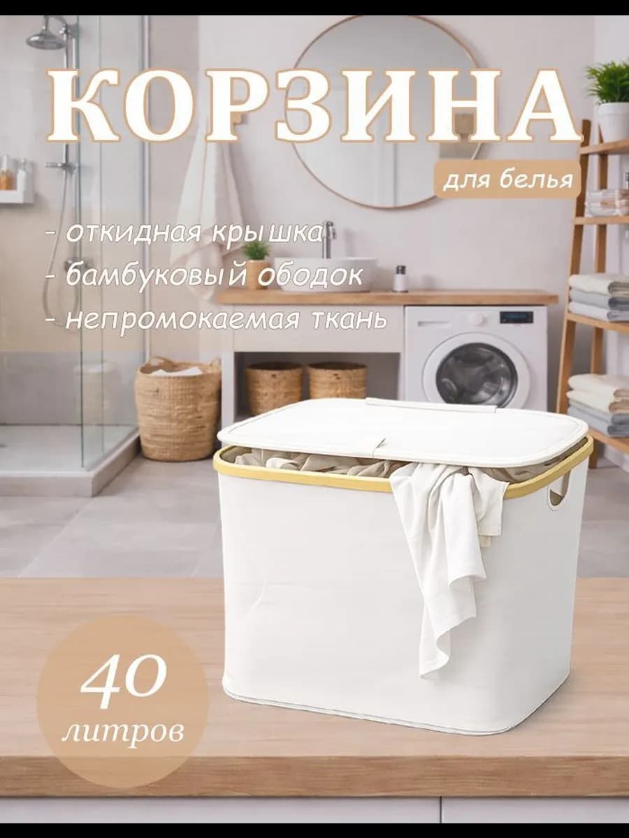 Корзина для белья с крышкой - фото 1