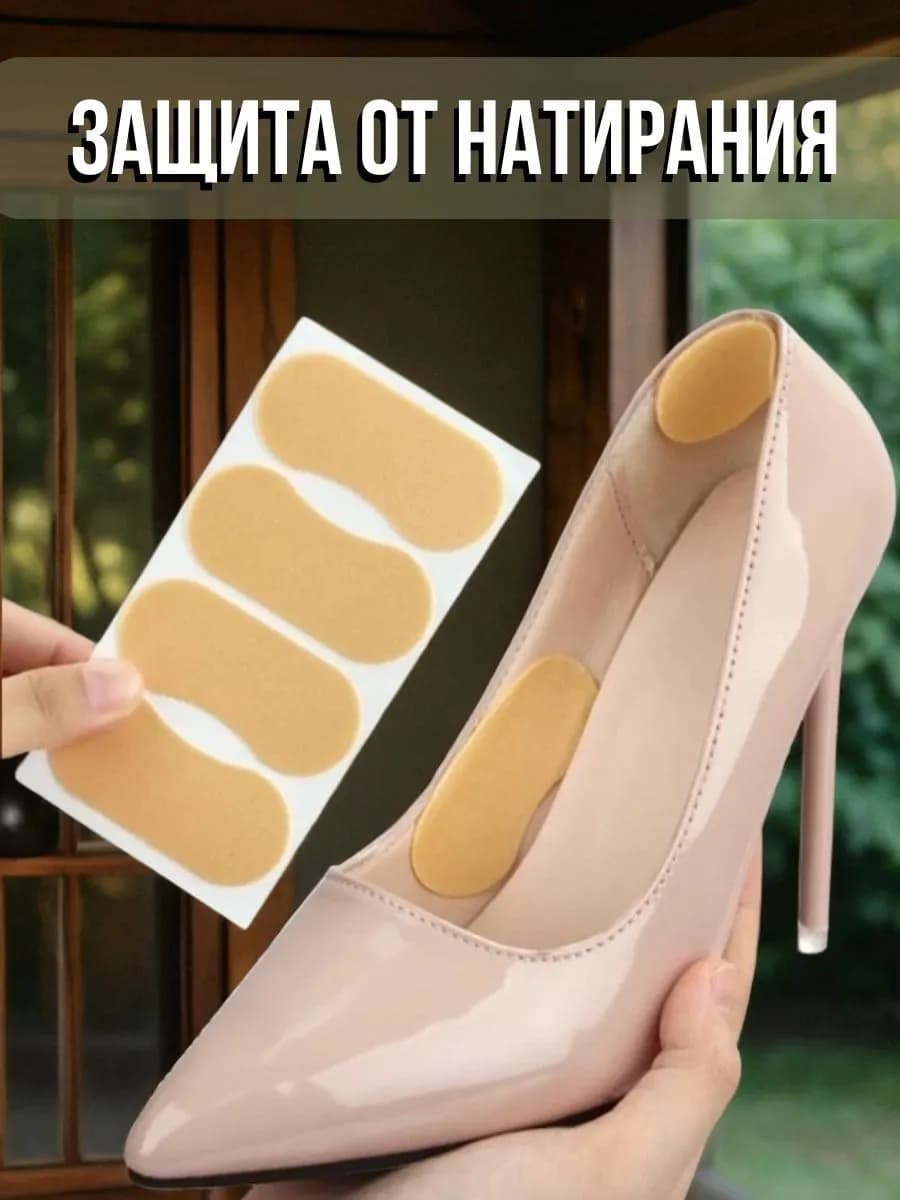 Вставка для обуви защита от мозолей