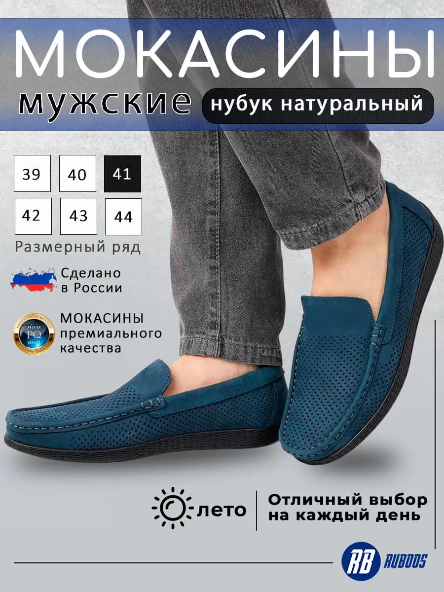 Мокасины мужские летние