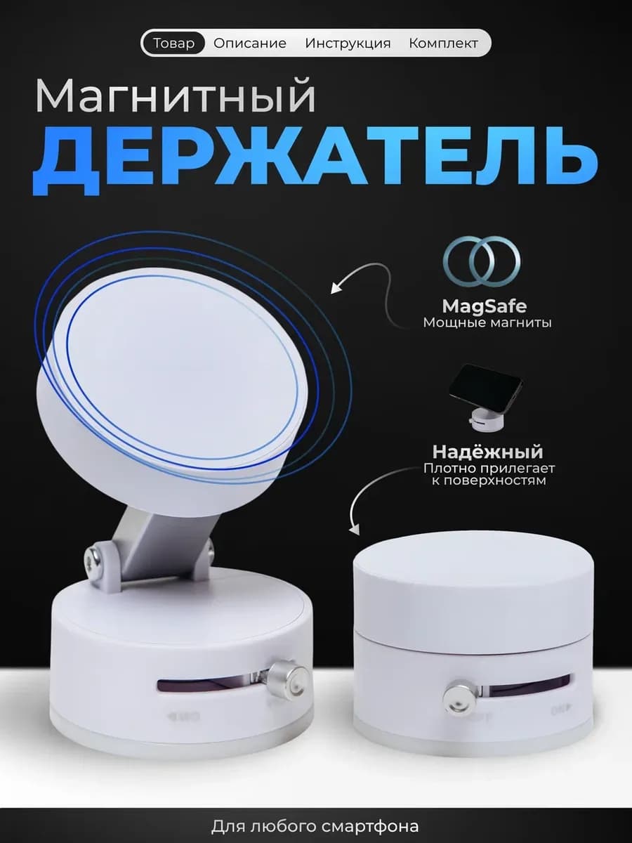 Магнитный держатель, подставка для телефона