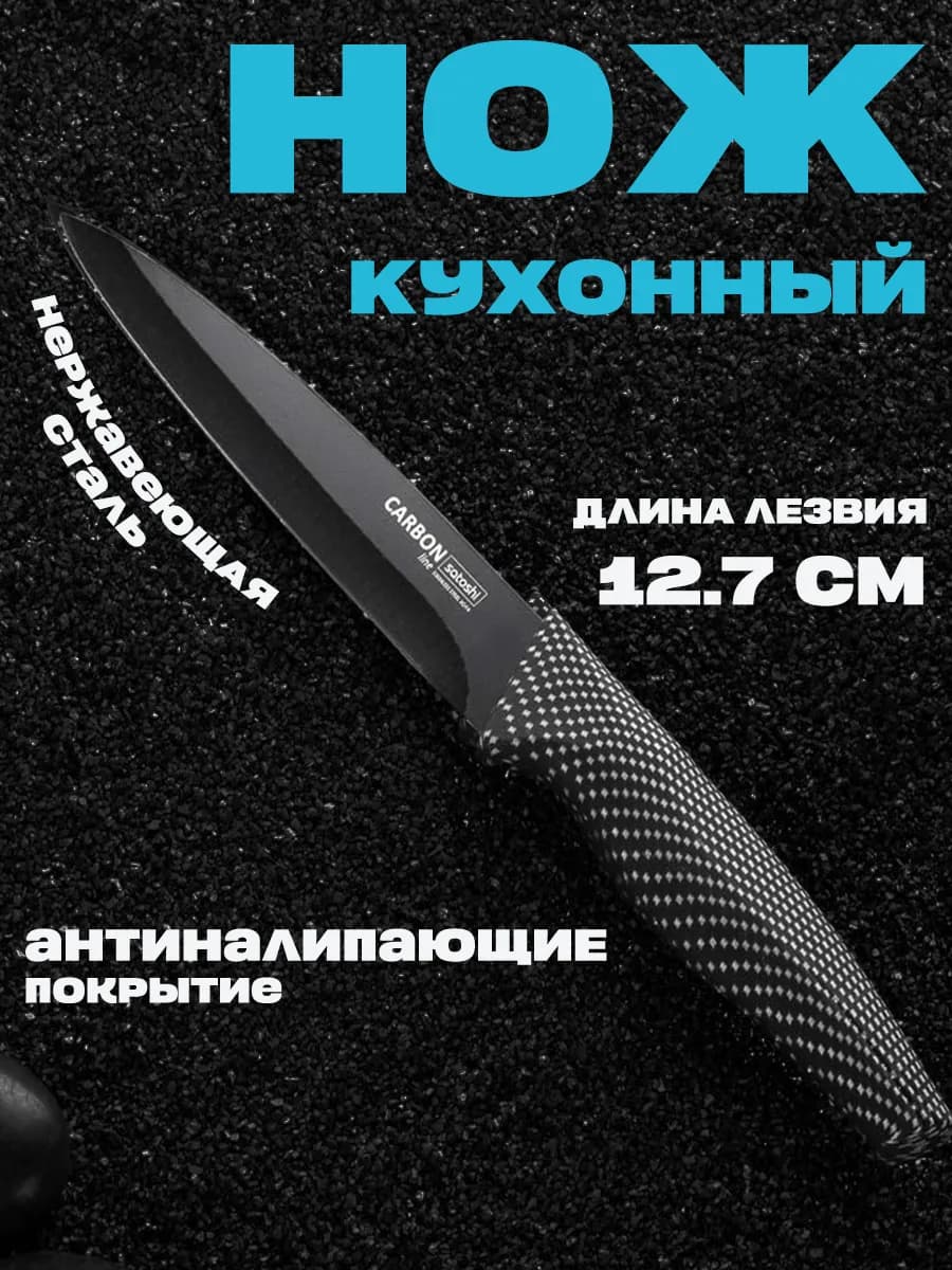 Нож кухонный универсальный 12,7см