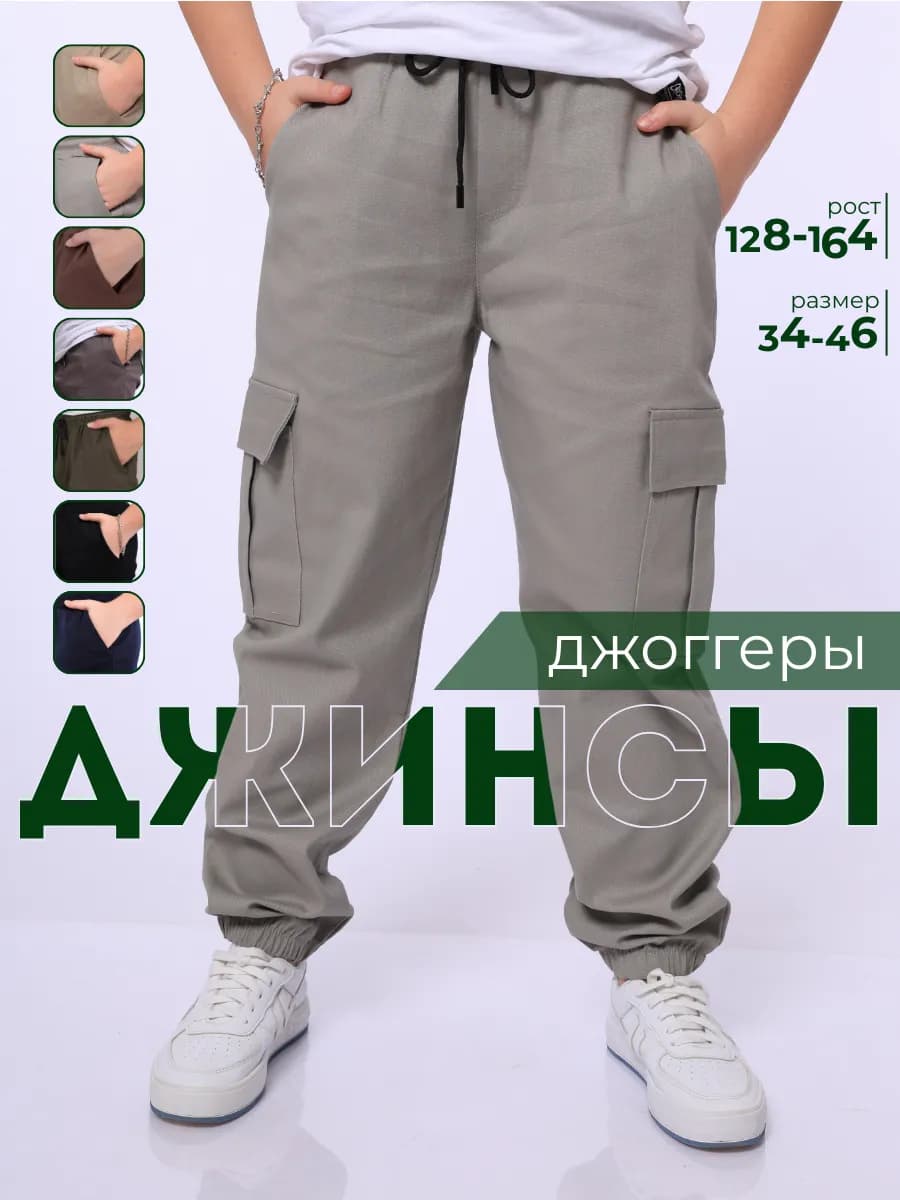 Джоггеры для мальчика