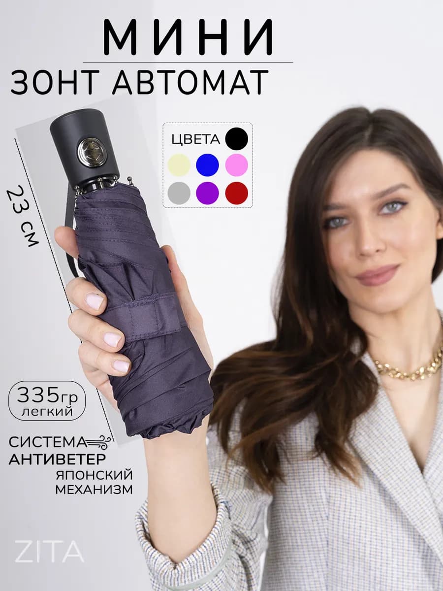 Зонт мини автомат антиветер компактный